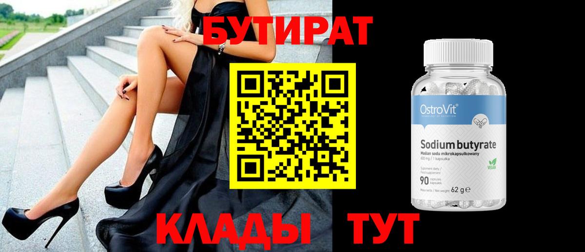 Мончегорск  Бутират Butirat  Вход с VPN 