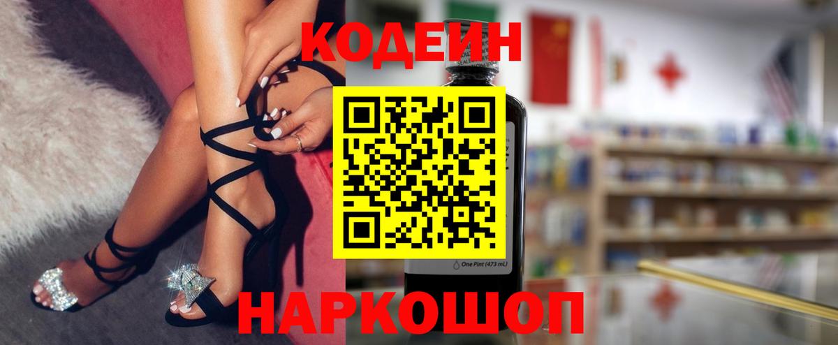 Кодеиновый сироп Lean Purple Drank  Вход с VPN  Мончегорск  Кодеин напиток Lean (лин) 