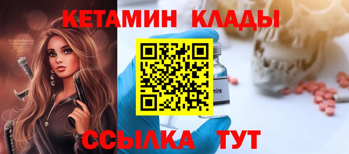 КЕТАМИН VHQ Мончегорск