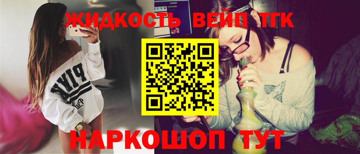 Дистиллят ТГК вейп с тгк Мончегорск
